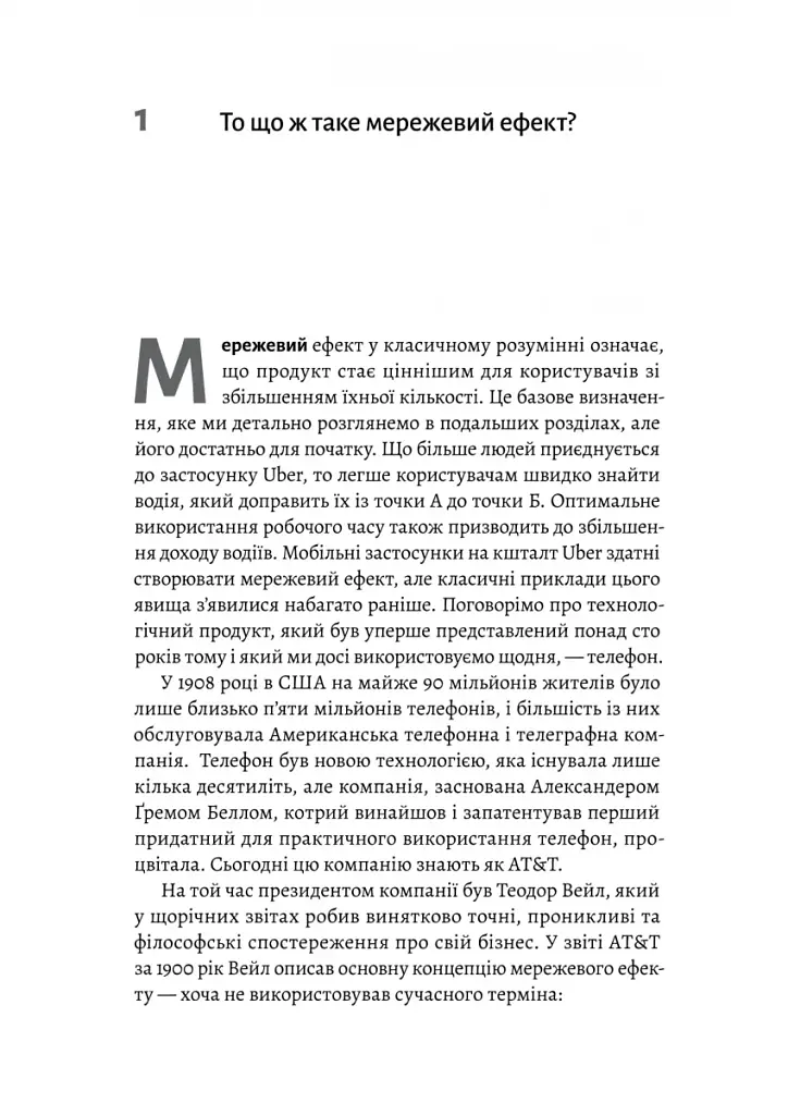 Проблема холодного старту. Як запустити і масштабувати мережеві ефекти - фото 5