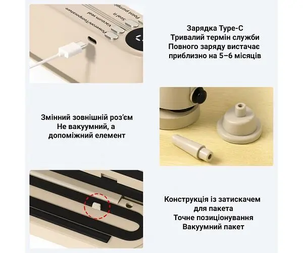 Вакуумний пакувальник для продуктів + насос для накачування, акумуляторний, бежевий - фото 4