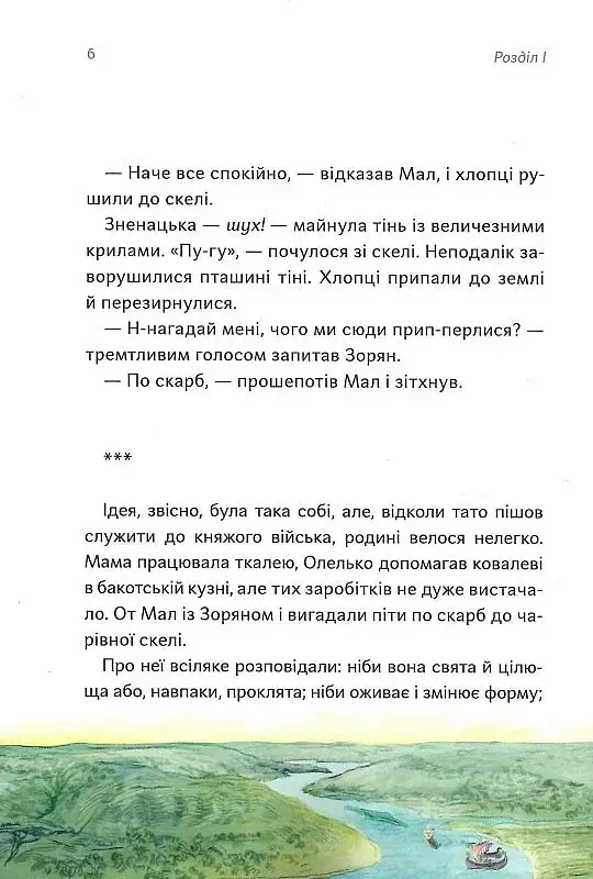 Бакотський скарб - фото 3