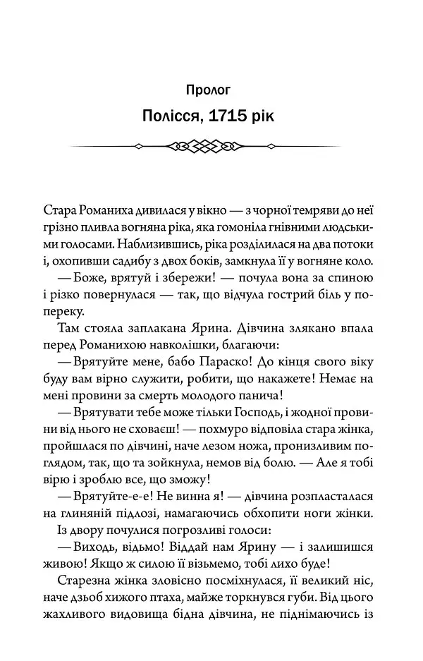 Чорне весілля - фото 5