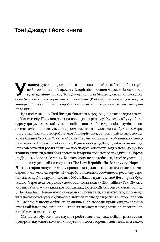 Після війни. Історія Європи від 1945 року - фото 9