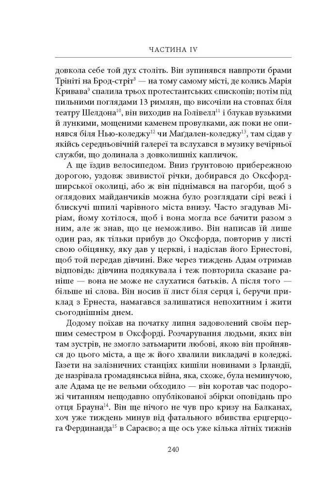 Нічийна земля - фото 9