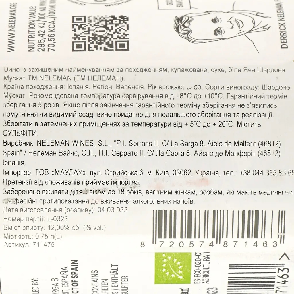 Вино Neleman Yawn Chardonnay Muscat DO Valencia біле сухе 0.75 л - фото 5