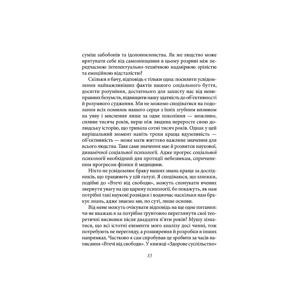 Книга Втеча від свободи - Еріх Фромм КСД (9786171511859) - фото 2