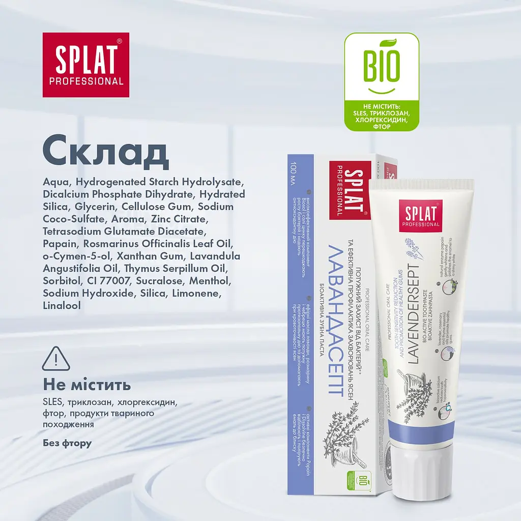 Зубна паста Splat Professional Лавандасепт 100 мл - фото 10
