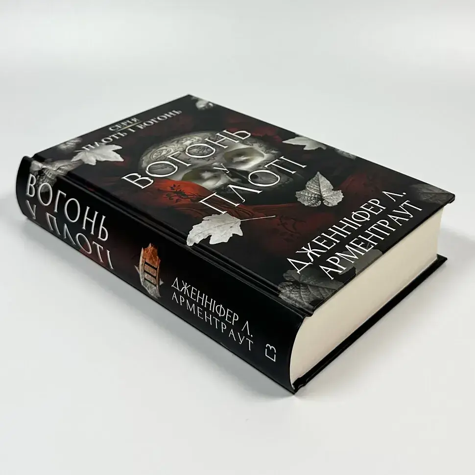 Плоть і вогонь: Вогонь у плоті - Арментраут Дженніфер | BookChef, книга українською, нова, тверда - фото 2