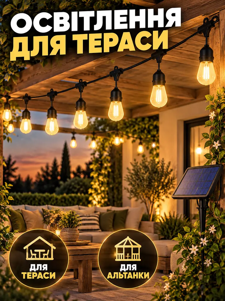 Вулична гірлянда на сонячній батареї 10 м 20 ламп Едісона E27 IP65 2200K, тепле світло (49676443) - фото 8