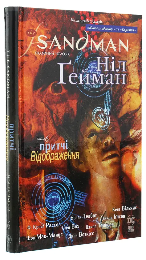 Пісочний чоловік: Притчі й відображення — Ніл Ґейман | Рідна мова, книга українською, нова, тверда - фото 2