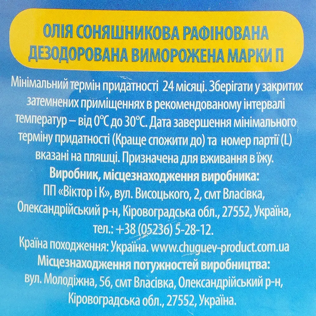Олія соняшникова Chuguiv Extra для смаження рафінована 5 л - фото 4