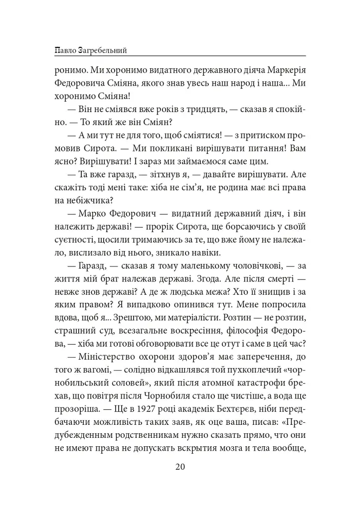 Тисячолітній Миколай. Частина 1. Полювання на хлястики - фото 21