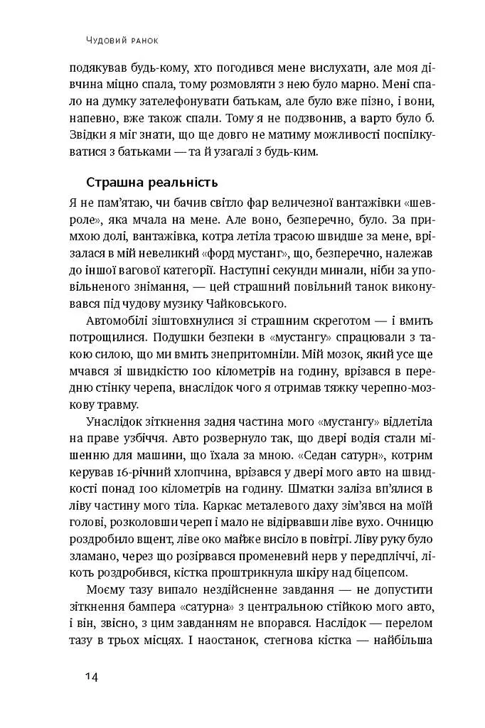 Чудовий ранок. Як не проспати життя - Гел Елрод - фото 8