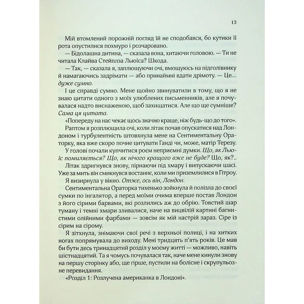 З Лондона з любов'ю - Джіо Сара - фото 4