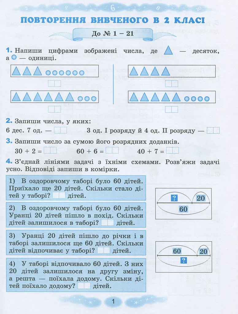 Математика 3 клас. Робочий зошит - фото 2