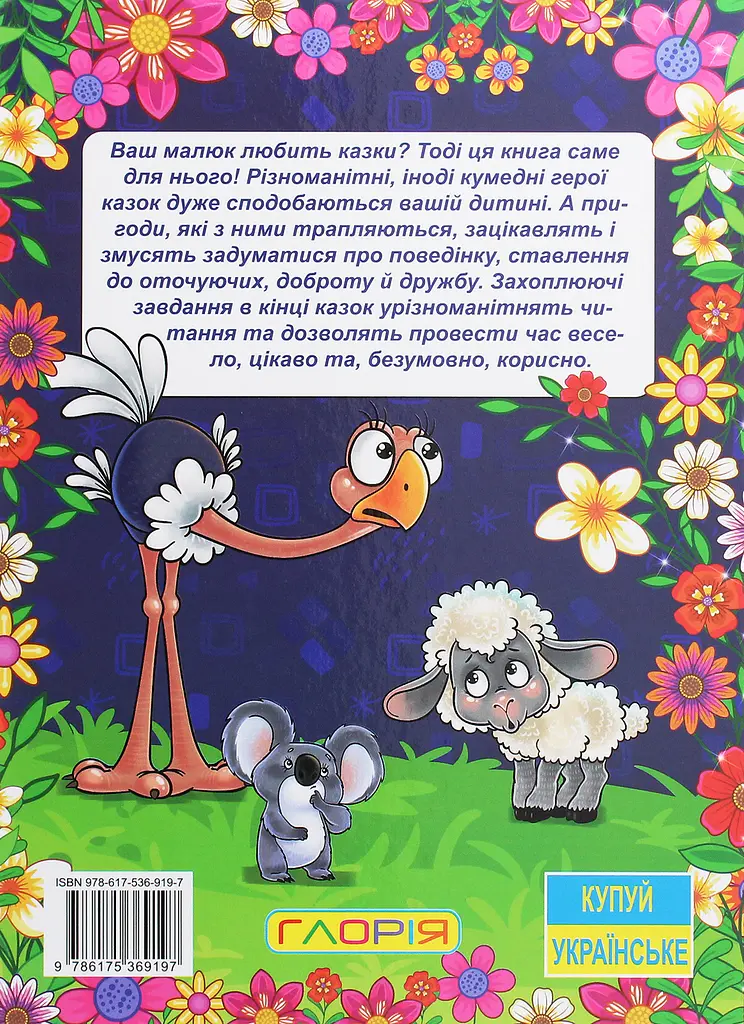 Корисні казки. Фіолетова - Юлія Карпенко - фото 2