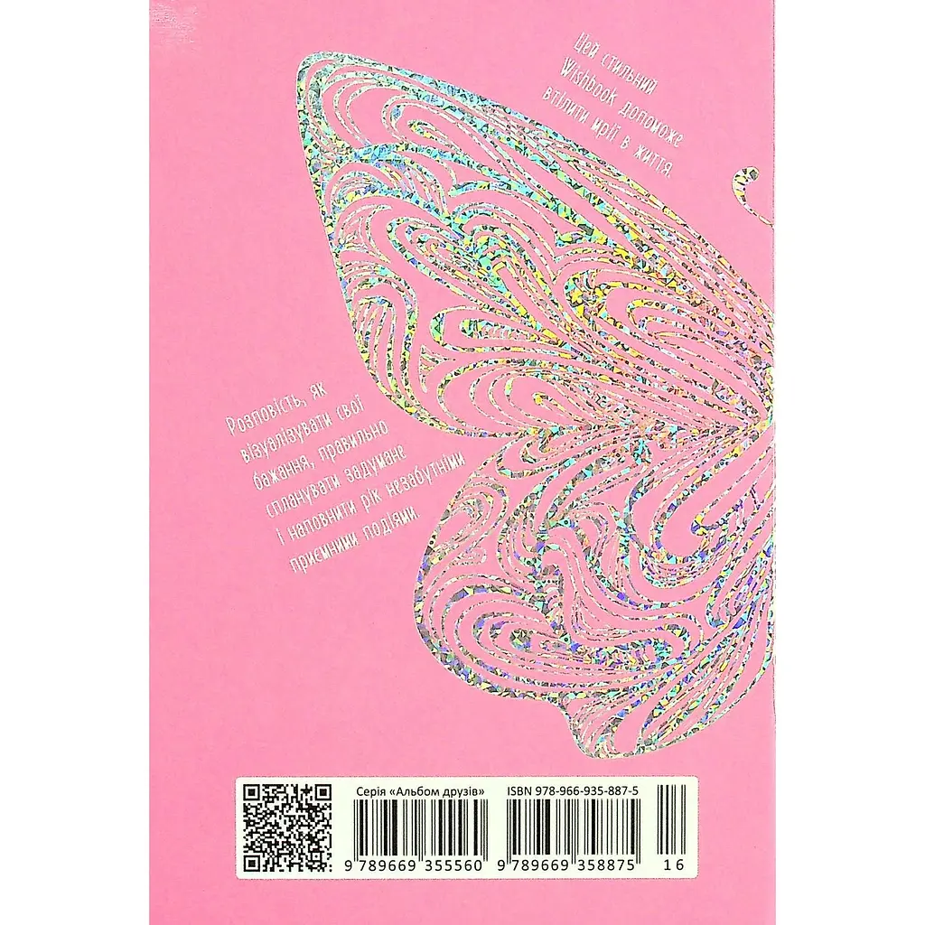 Дитяча книга Талант Альбом друзів Wish book 16 (978966935887516) - фото 6
