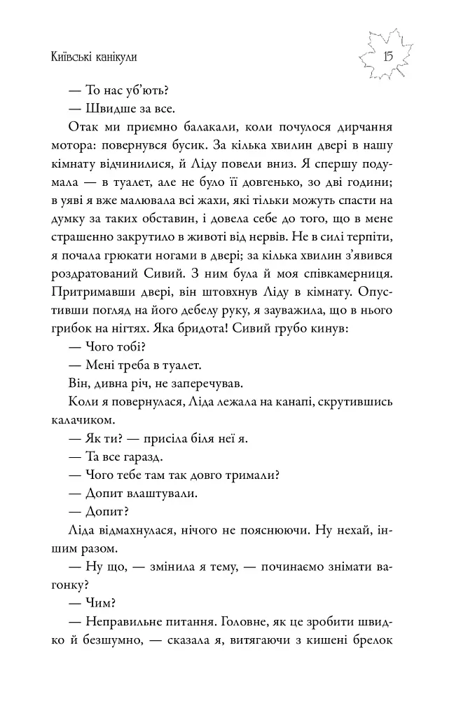Київські канікули - фото 16