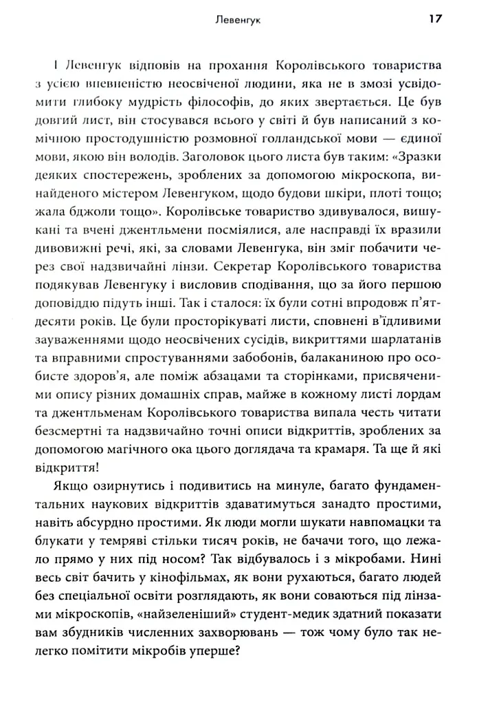 Мисливці на мікробів. Книга про головні відкриття у світі мікроорганізмів - Пол де Крайф - фото 9