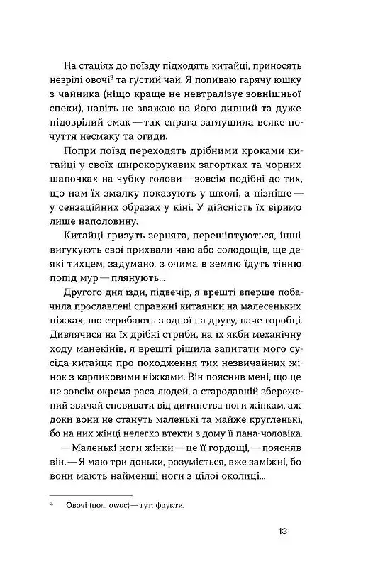 З країни рижу і опію - фото 9