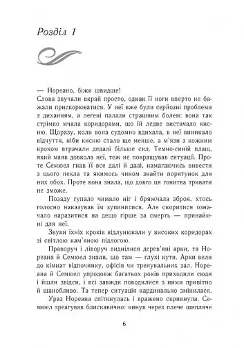Темна епоха. Загроза. Книга 1 - Забіне Шультер - фото 3