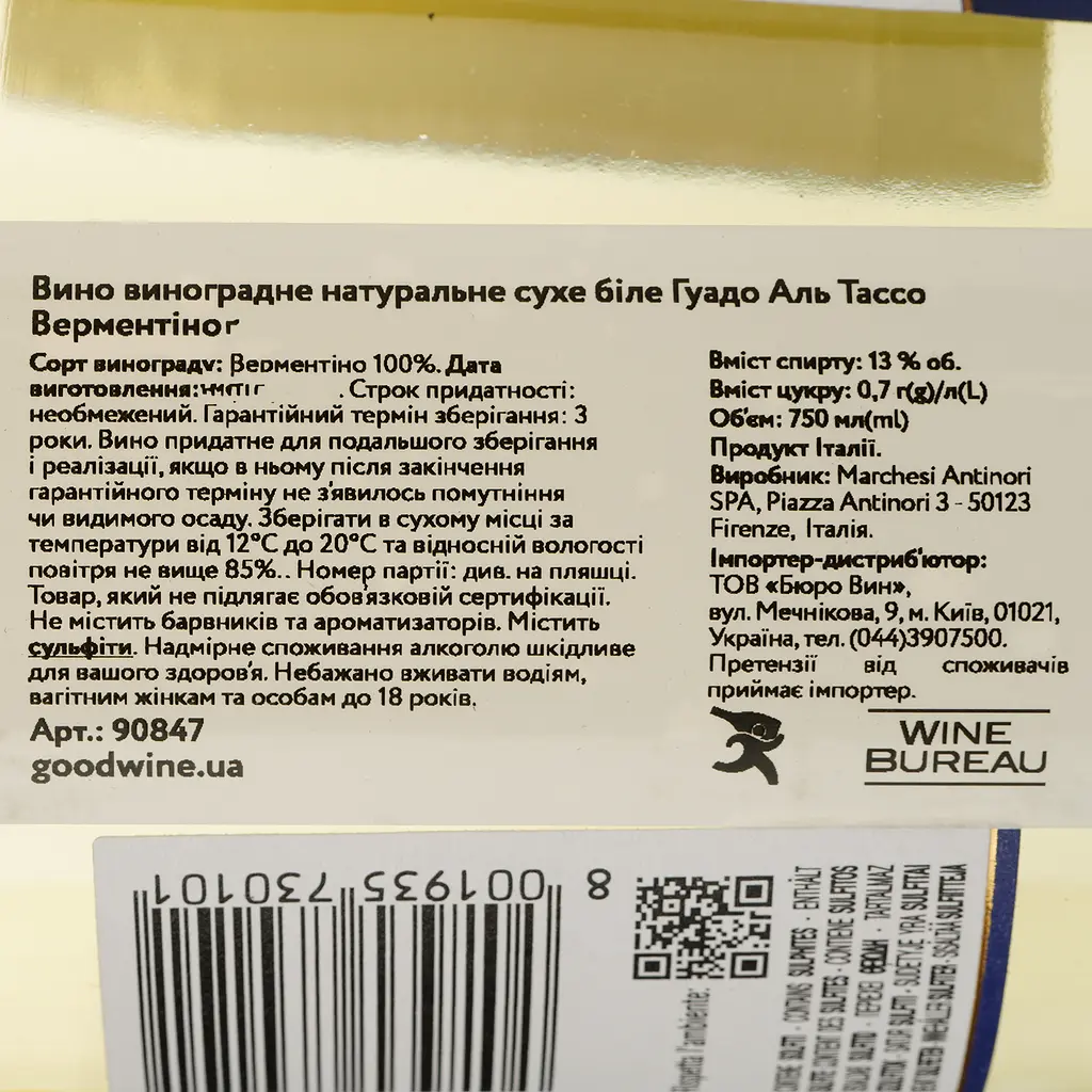 Вино Marchesi Antinori Guado Al Tasso Vermentino біле сухе 0.75 л - фото 4