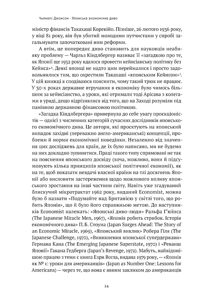 Японське економічне диво. Як професійна влада та бізнес збудували провідну економіку світу - фото 19