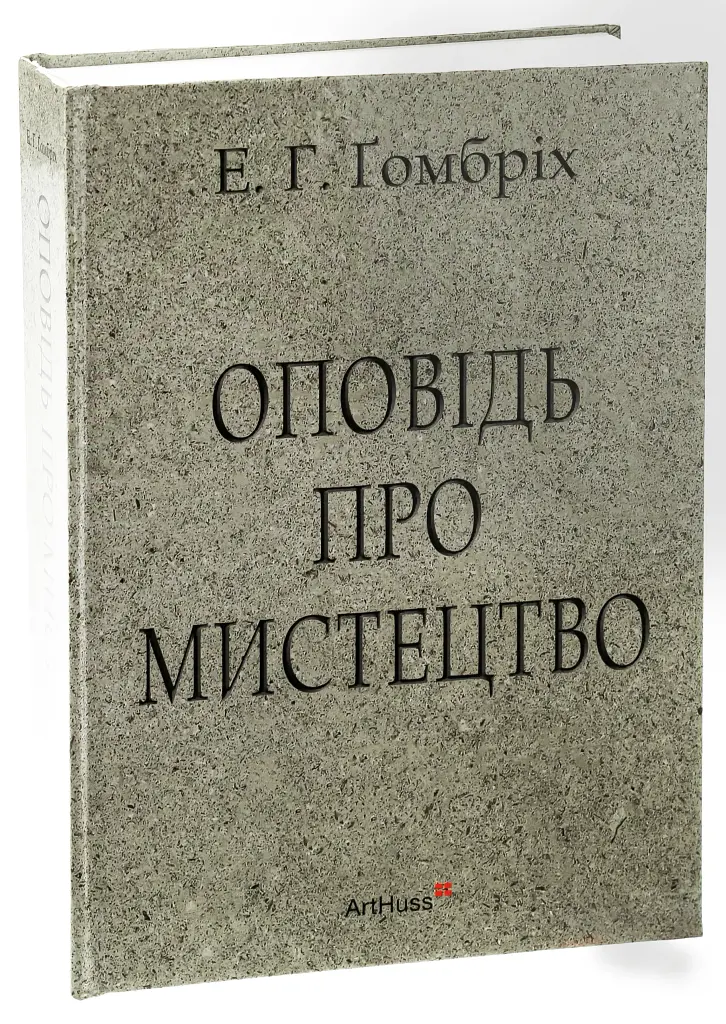 Оповідь про мистецтво - фото 2