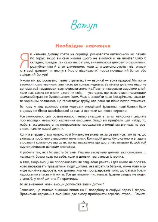 Що я відчуваю? 59 карток, що допоможуть вашій дитині розвинути емоційний інтелект - Ноемі де Сен-Сернен - фото 5