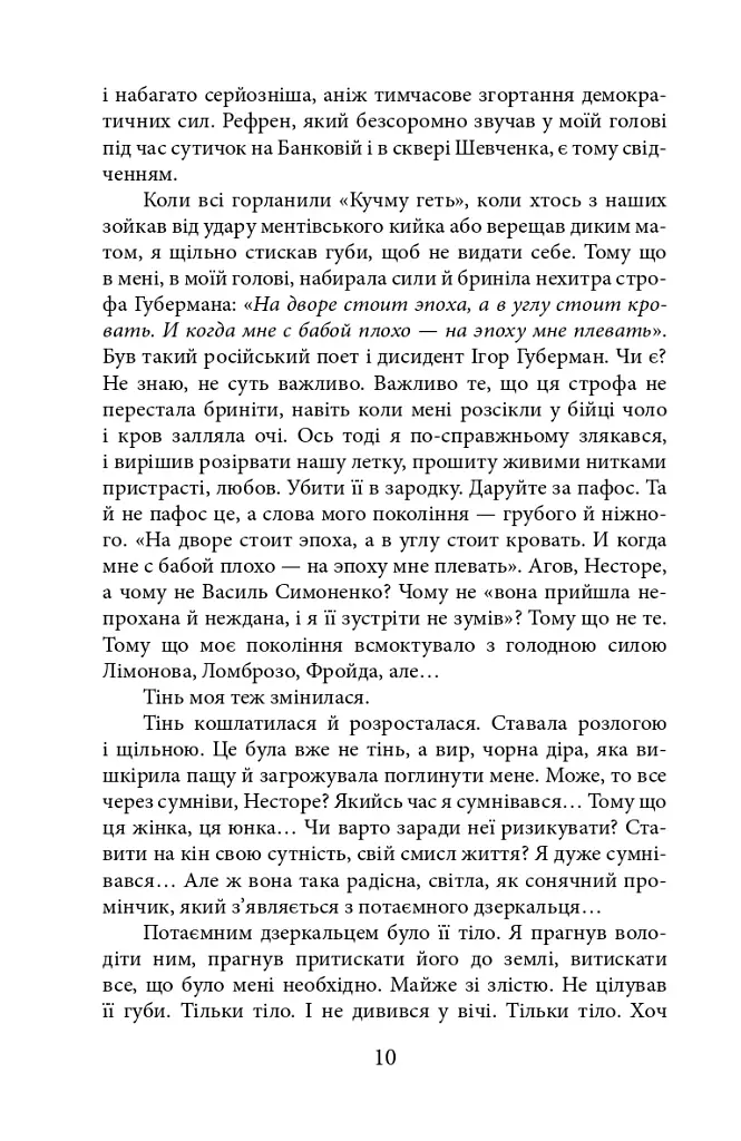Алла Горська. 888 кілометр - фото 8