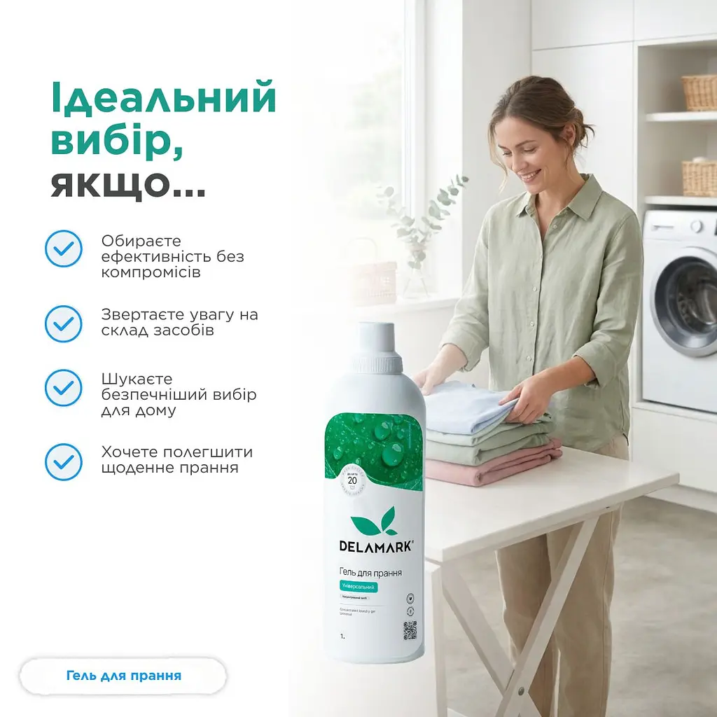 Рідкий концентрований безфосфатний засіб для прання Delamark Universal 1 л (4820152330154) - фото 3