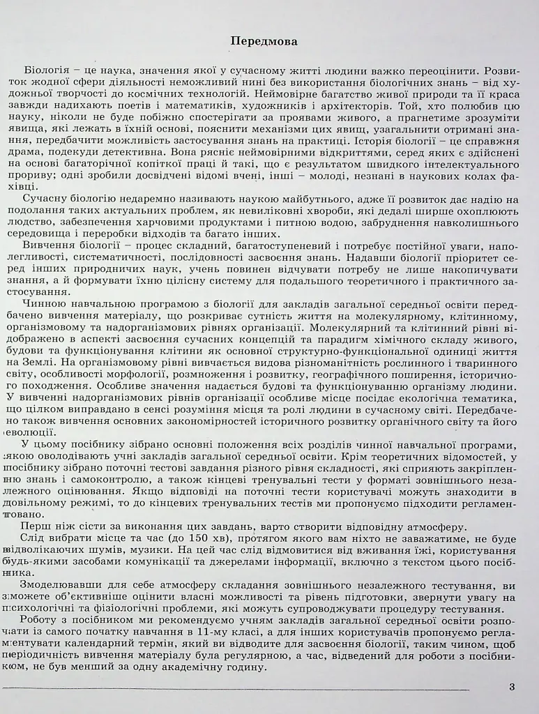 ЗНО 2024. Біологія. Комплексна підготовка - фото 2