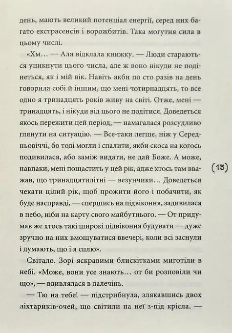 Перехідний вік... моєї мами - Ірина Мацко - фото 11