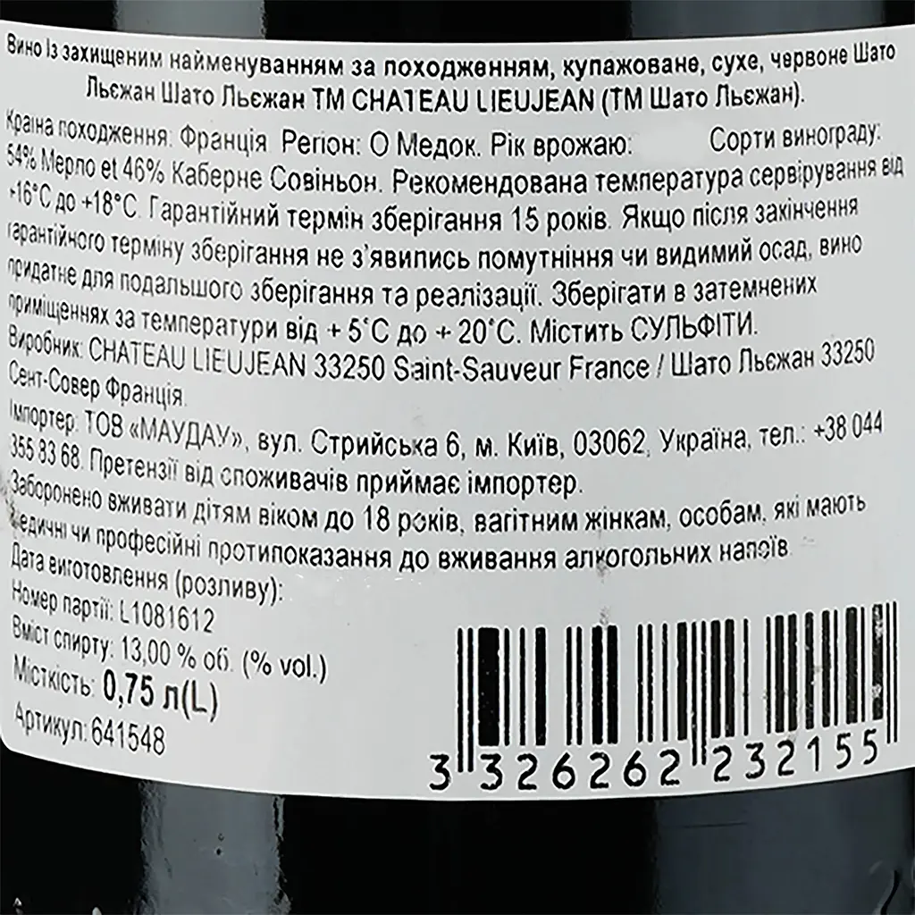 Вино Chateau Lieujean 2017 Haut-Medoc червоне сухе 0.75 л - фото 3
