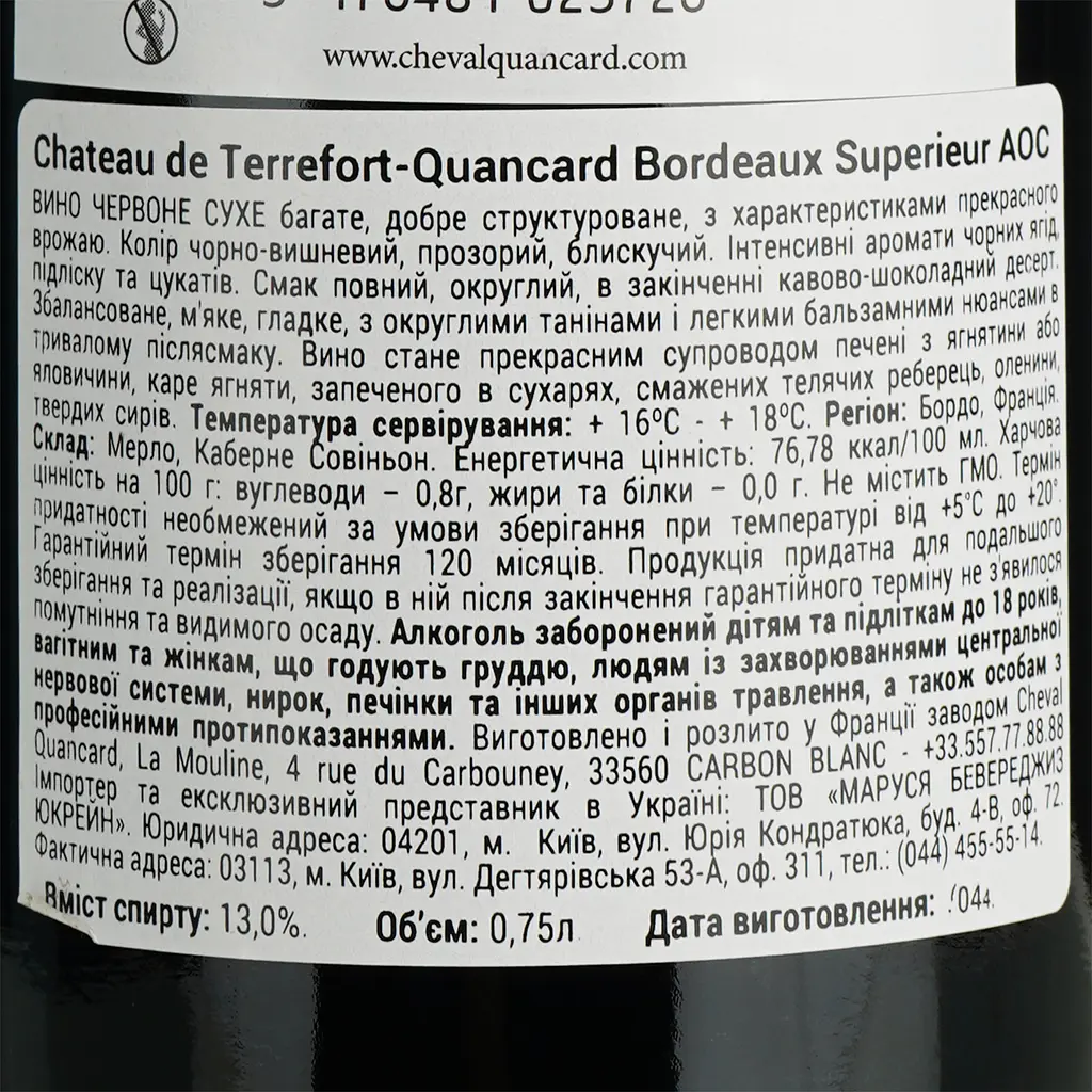 Вино Cheval Quancard Chateau de Terrefort-Quancard Bordeaux Superieur AOC, красное, сухое, 11-14,5%, 0,75 л - фото 6