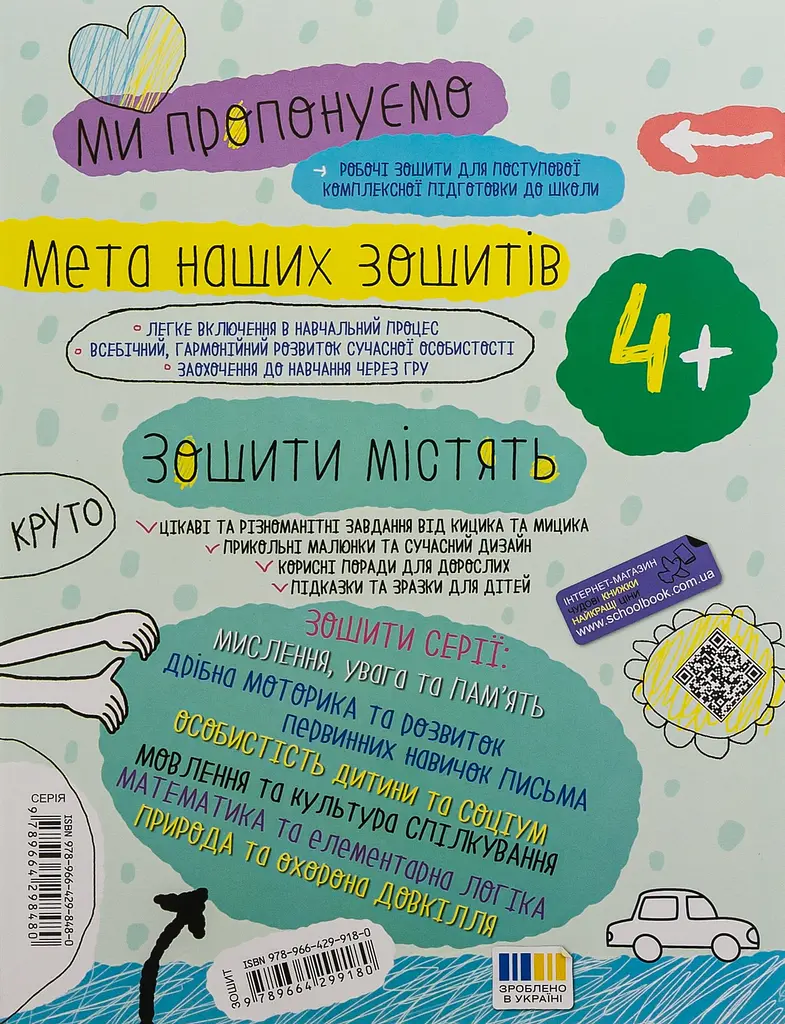 Природа та охорона довкілля 4+ - Галина Дерипаско - фото 2