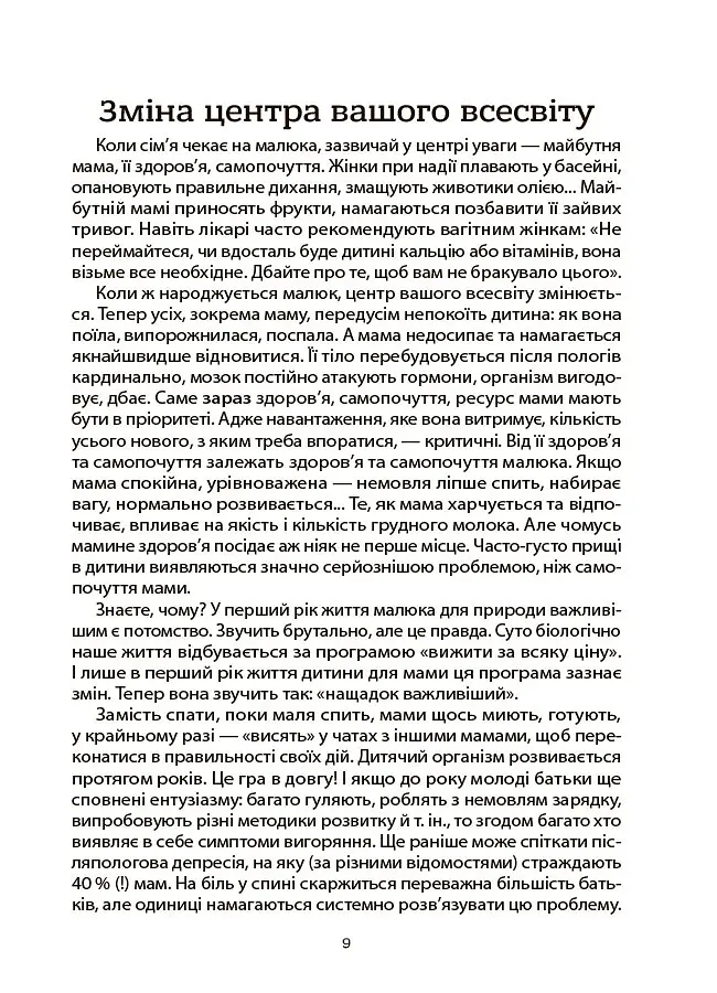 Здоров'я мами і малюка. Перший рік життя: рік ніжності, любові й турботи - Аліна Руденко - фото 9