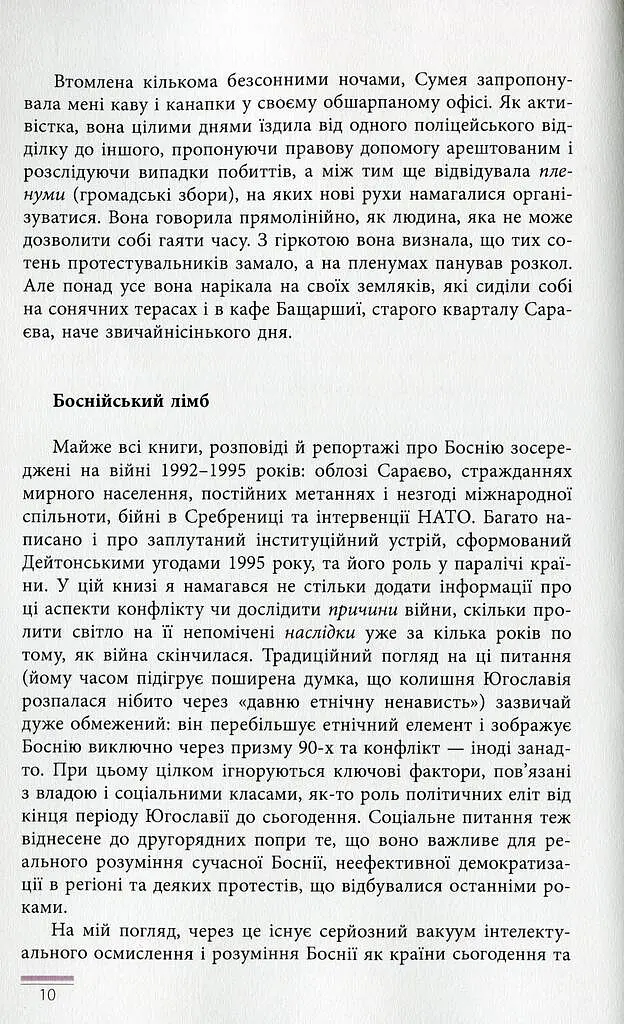 Боснія в лімбі - фото 10