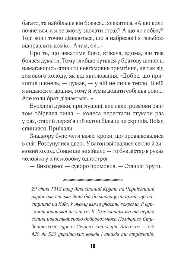 (Не)історичні миті. Нариси про минулі сто років - Володимир В'ятрович - фото 10