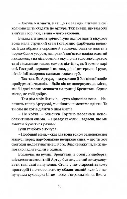 Чорне літо - фото 9