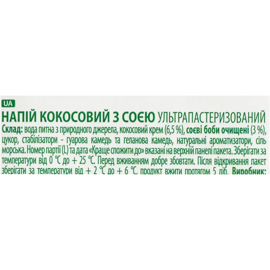 Напій кокосовий з соєю Vega Milk Barista 950 мл - фото 6