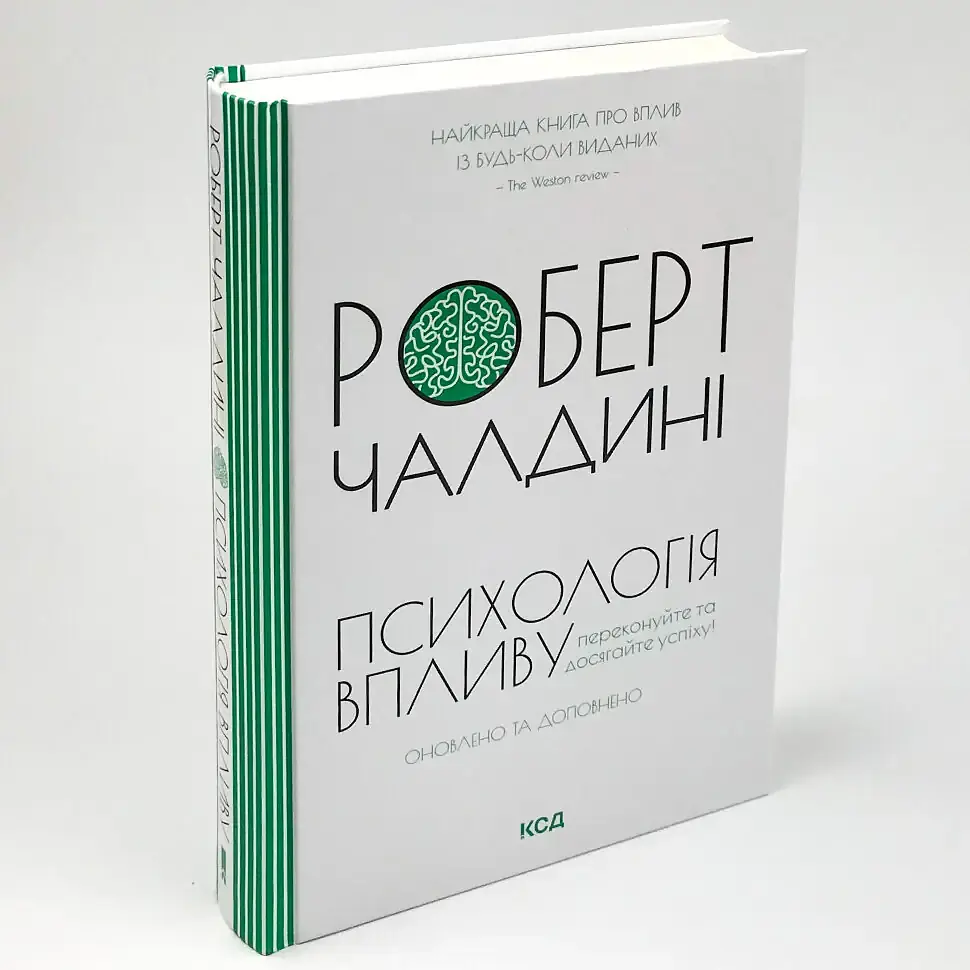 Психологія впливу — Роберта Чалдині | Клуб Сімейного Дозвілля, книга українською, нова, тверда - фото 2