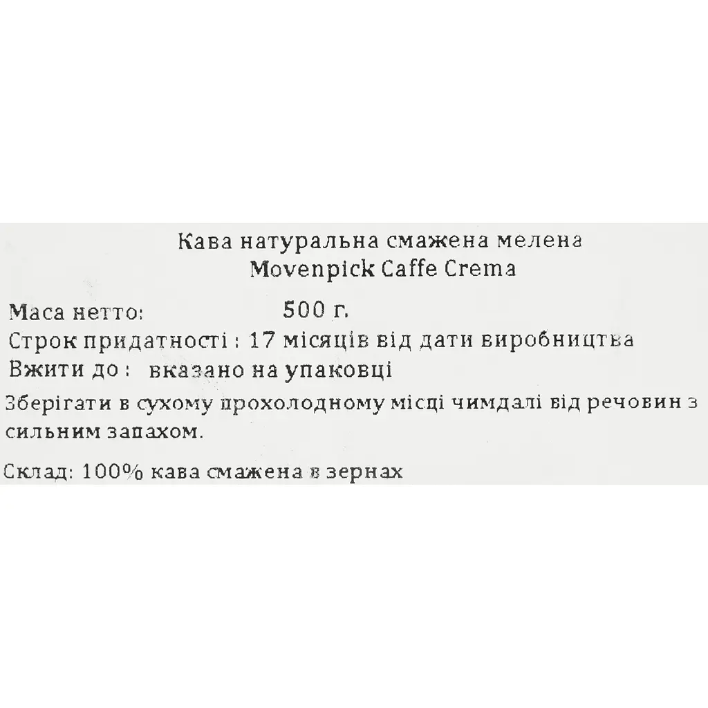 Кава мелена Movenpick Caffe Crema 500 г - фото 7