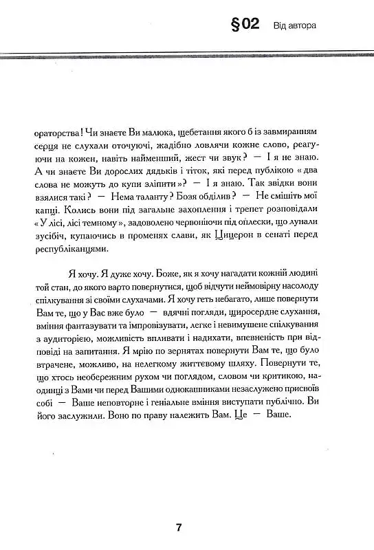 Великий оратор - фото 6