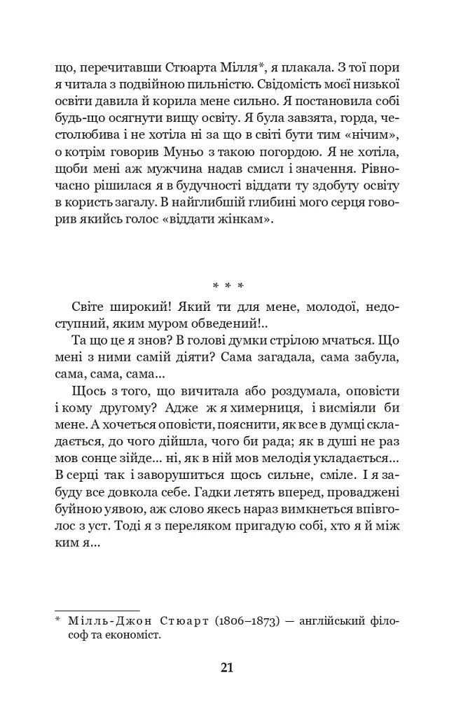 Царівна - Ольга Кобилянська - фото 20