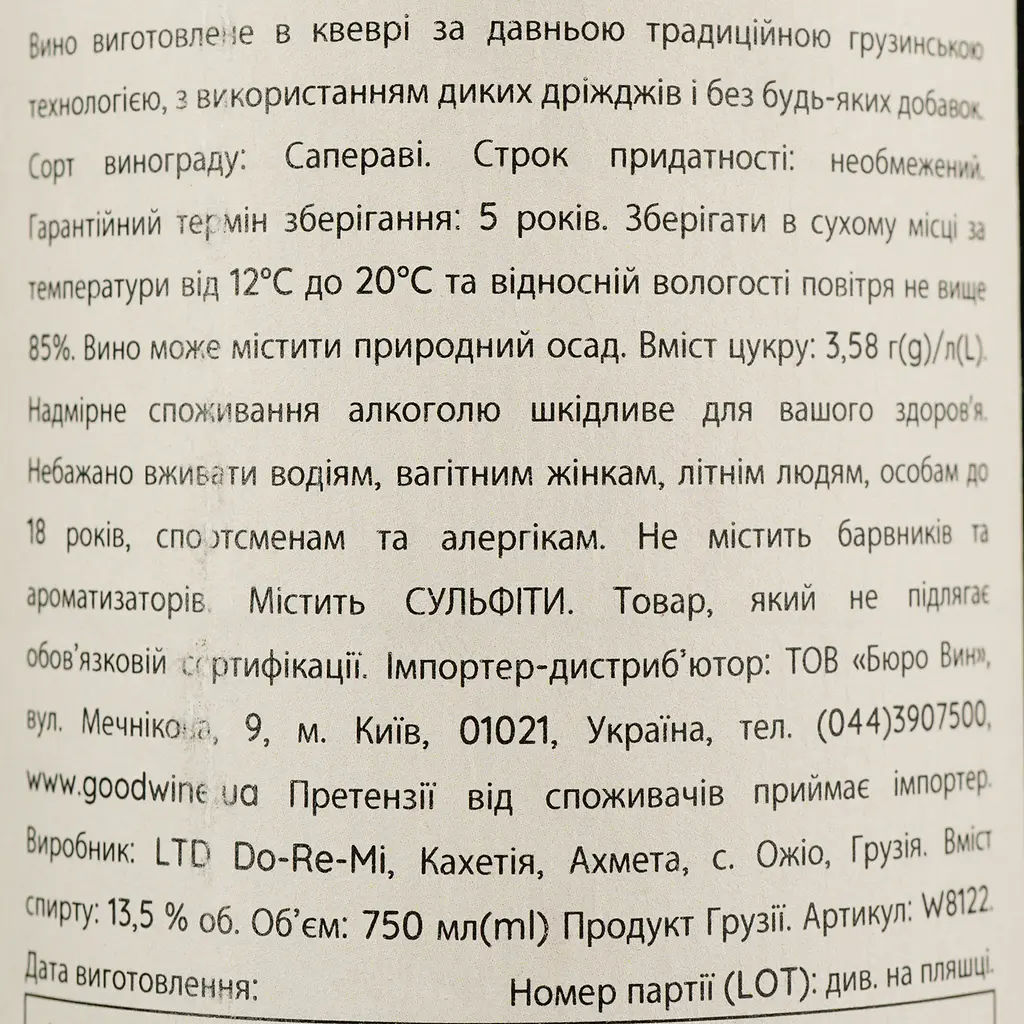 Вино Ocho Saperavi красное сухое 0.75 л - фото 4