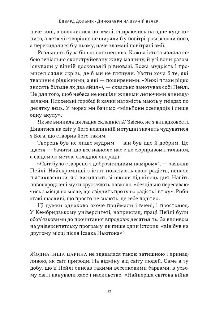 Динозаври на званій вечері. Як ексцентричні вікторіанці відкрили доісторичних істот і випадково перевернули світ - фото 6