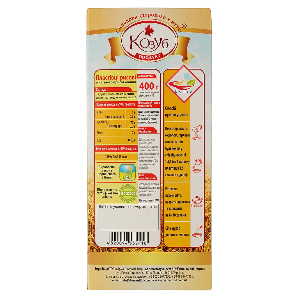 Пластівці рисові Козуб продукт 400 г - фото 2