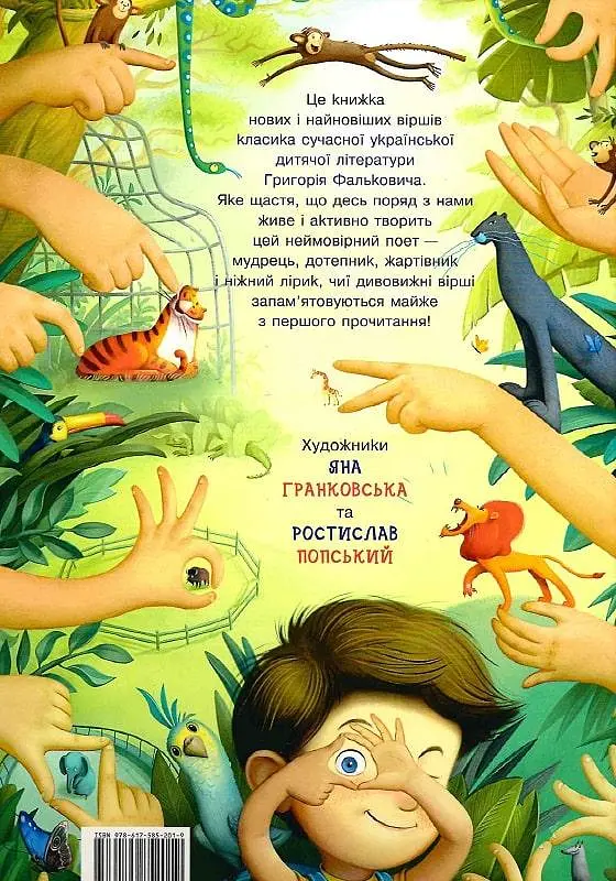 Книга Пароходы и киты. Автор – Григорий Фалькович (А-БА-БА-ГА-ЛА-МА-ГА) - фото 2