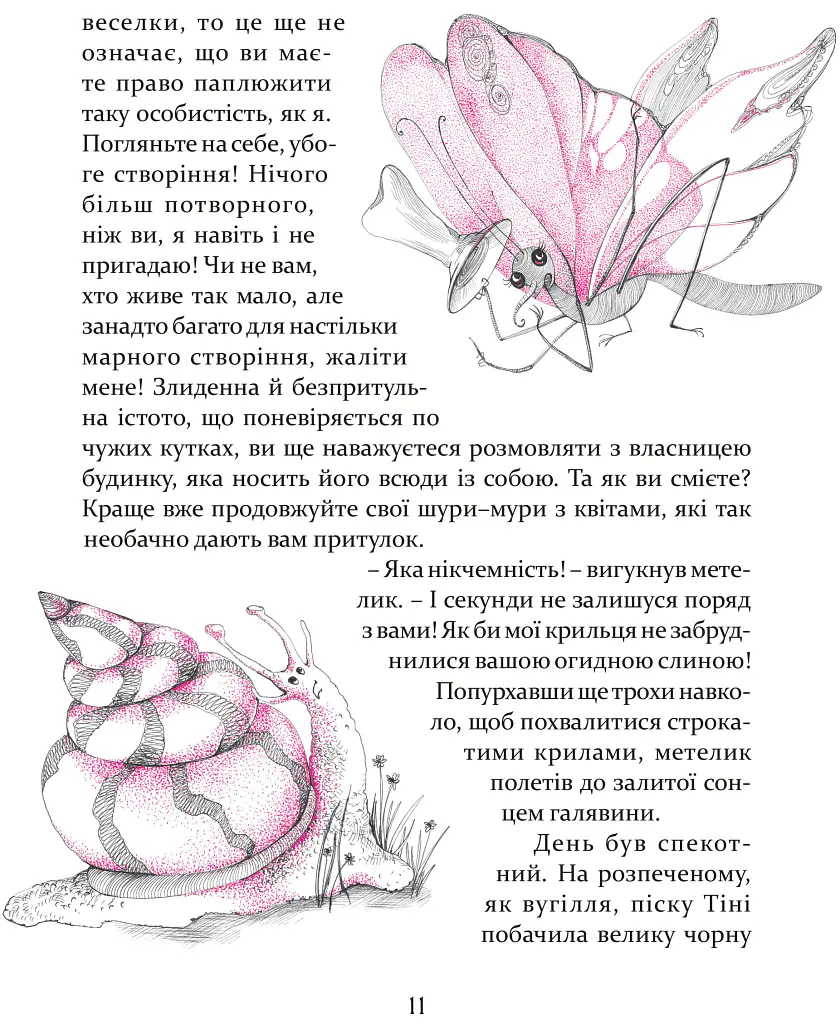 Кегельний король - Александр Дюма - фото 8