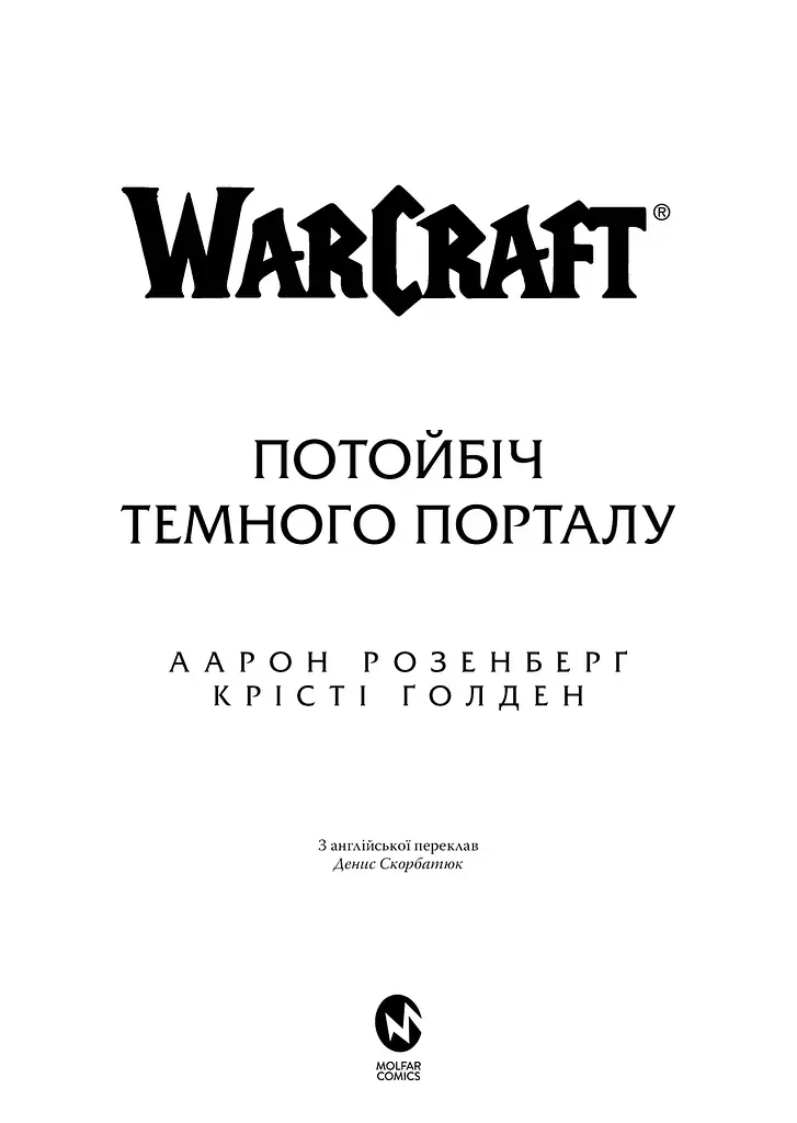 Манга Molfar Comics Інша Another українською Том 04  M MC A 04 - фото 2