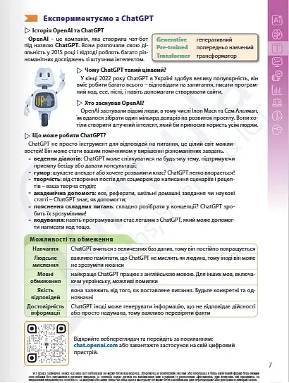 Цифрові підлітки. Як це зробити. Штучний інтелект - фото 4